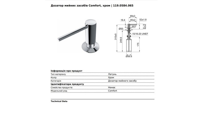 Дозатор для жидких моющих средств Comfort Хром 119.0584.065 FRANKE - Зображення 134458644-b5677.jpg