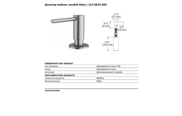 Дозатор для жидких моющих средств Atlas Нержавеющая сталь 112.0625.483 FRANKE - Зображення 134481732-a6567.jpg