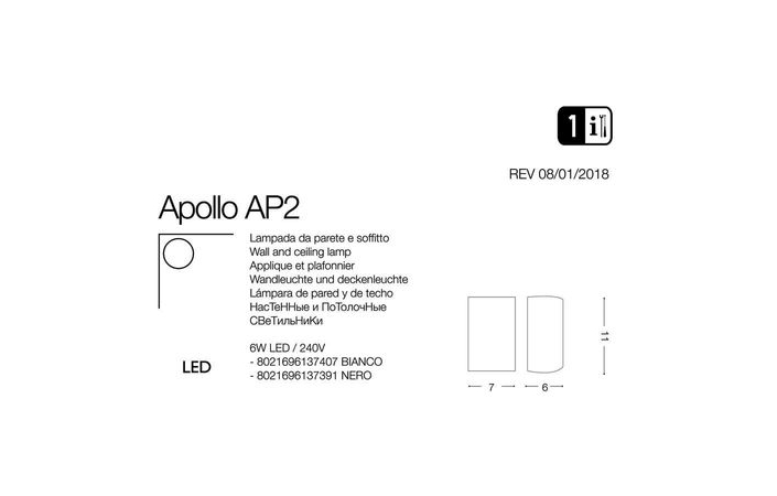 Світильник вуличний APOLLO AP BIANCO (137407), IDEAL LUX - Зображення 137391-.jpg