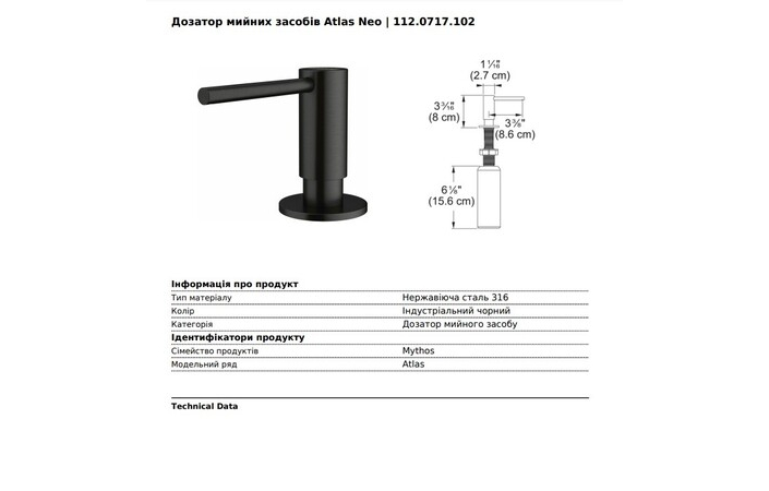Дозатор для рідких миючих засобів Atlas Neo Індустріальний чорний 112.0717.102 FRANKE - Зображення 144456488-0a620.jpg
