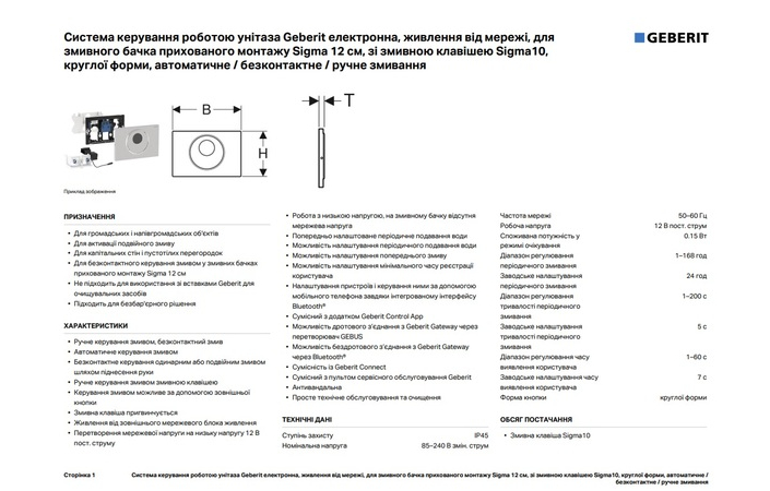 Кнопка зливу електронна Sigma 10 115.890.DW.6 Чорний matt Geberit - Зображення 164712921-23402.jpg