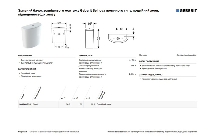 Бачок для унітаза Selnova 500.268.01.1 Geberit - Зображення 164740113-ff156.jpg