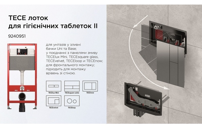 Лоток для гігієнічних таблеток II 9240951 TECE - Зображення 184094613-34866.jpg