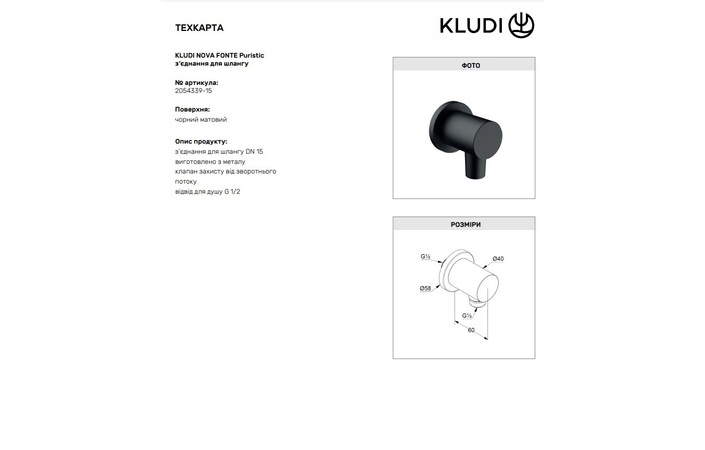 Підключення душового шланга DN 15 Nova Fonte 2054339-15 чорний Kludi - Зображення 1929394-79ac0.jpg