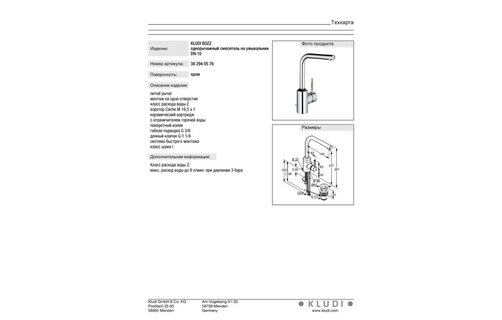 Змішувач для умивальника DN 10 Bozz (382940576), Kludi - Зображення 193314-7cc49.jpg