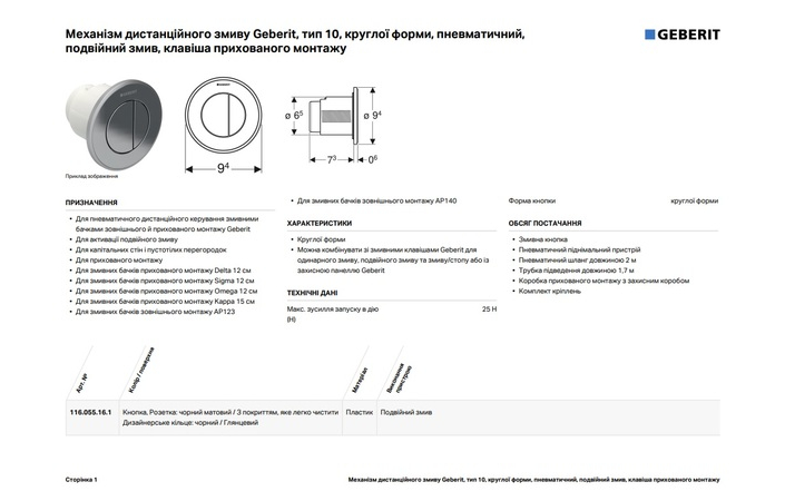 Кнопка зливу Type 10 116.055.JQ.1 хром matt Geberit - Зображення 209055988-e5d93.jpg