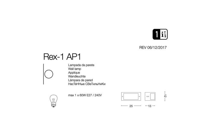 Светильник уличный REX-1 AP1 COFFEE (213217), IDEAL LUX - Зображення 213217-.jpg