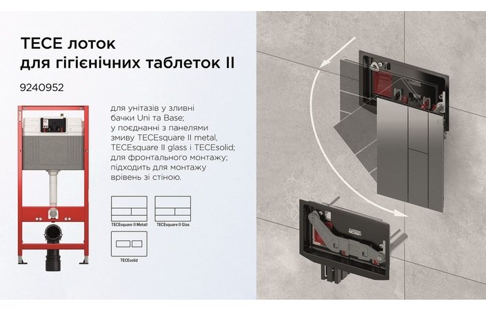 Лоток для гігієнічних таблеток II 9240952 TECE - Зображення 213350842-93668.jpg