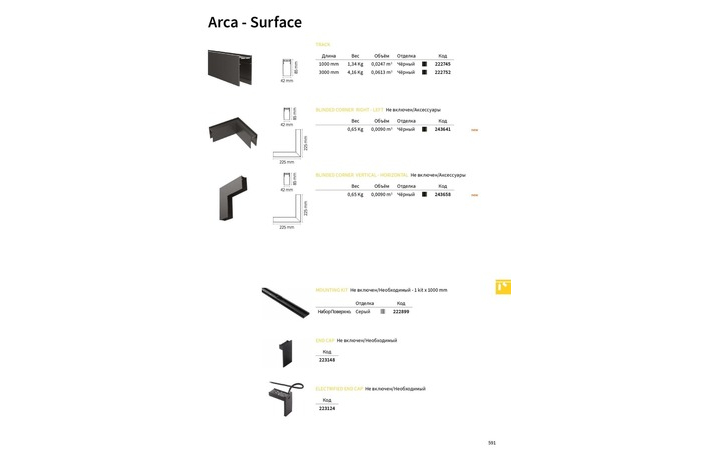 Набір для монтажу ARCA KIT SURFACE FOR 1 MT (222899), IDEAL LUX - Зображення 243641-.jpg