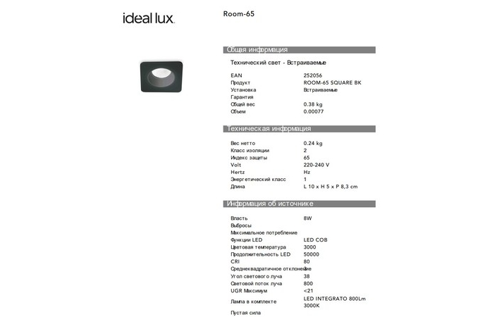 Точечный светильник ROOM-65 SQUARE BK (252056), IDEAL LUX - Зображення 252056-.jpg