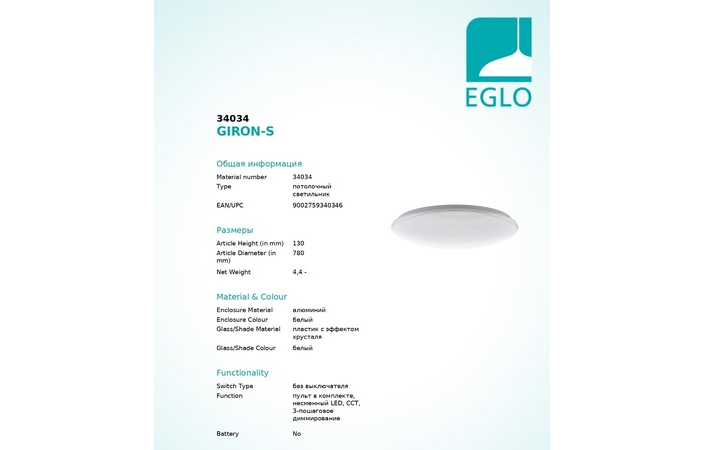 Світильник GIRON-S LED (34034), EGLO - Зображення 34034--.jpg