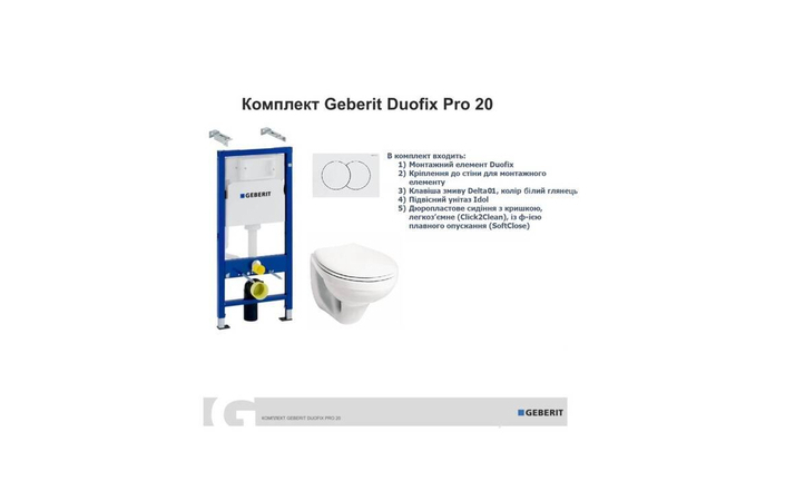 Комплект Інсталяція для унітаза 4 в 1 Duofix Pro 20 118.315.11.1 Geberit - Зображення 73319882-03528.jpg