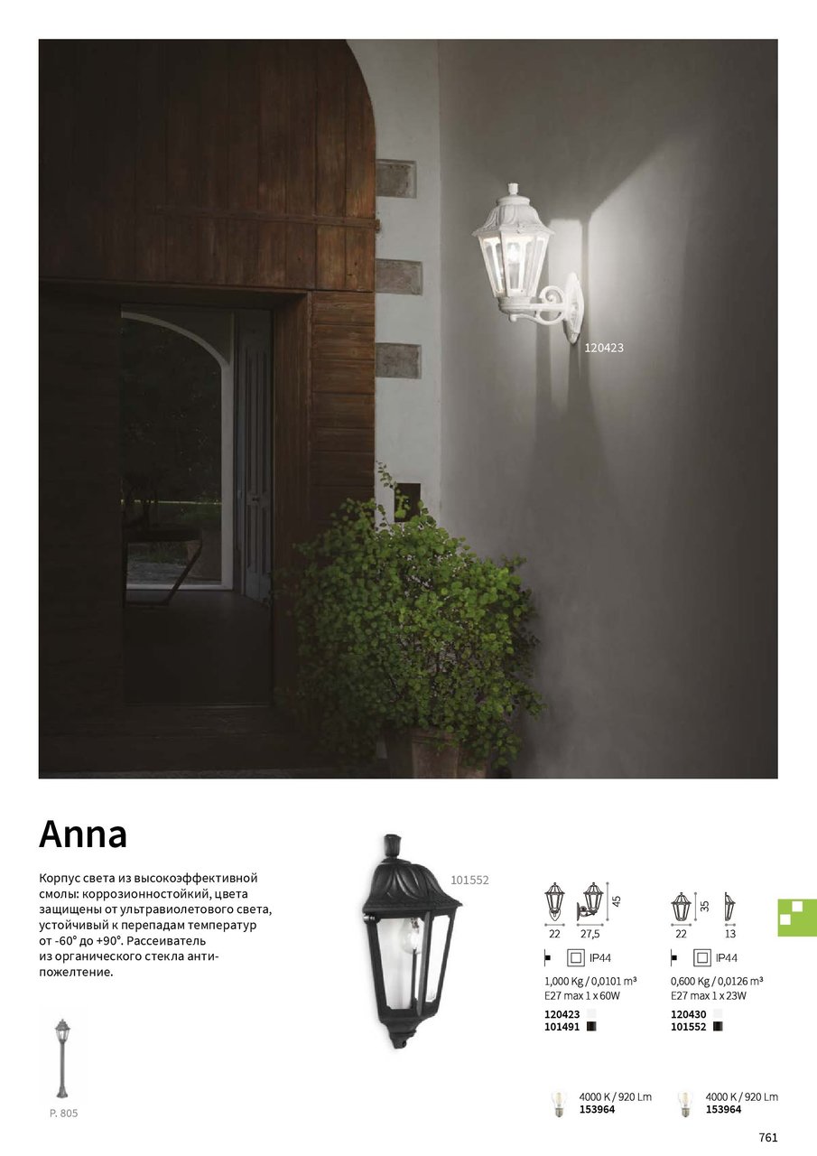 Світильник вуличний ANNA AP1 BIG NERO (101491), IDEAL LUX - Зображення 120423--.jpg