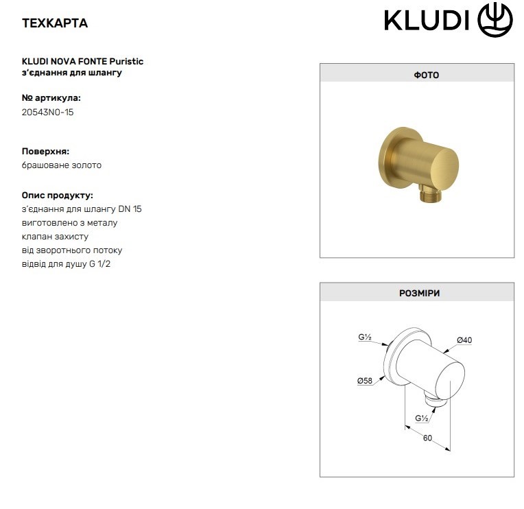 Подключение душевого шланга DN 15 Nova Fonte 20543N0-15 Kludi - Зображення 125007099-689ef.jpg