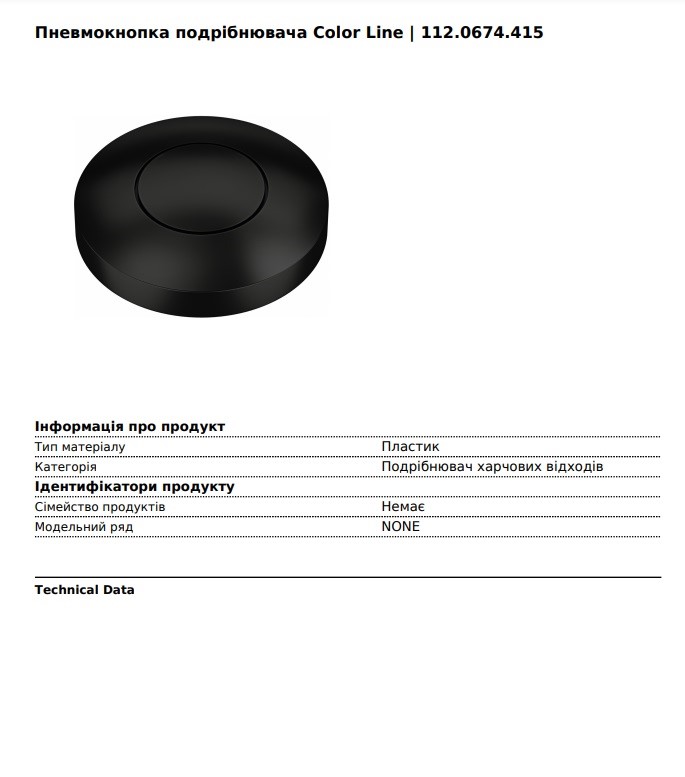 Пневмокнопка подрібнювача харчових відходів Color Line 112.0674.415 FRANKE - Зображення 129492520-b3db4.jpg