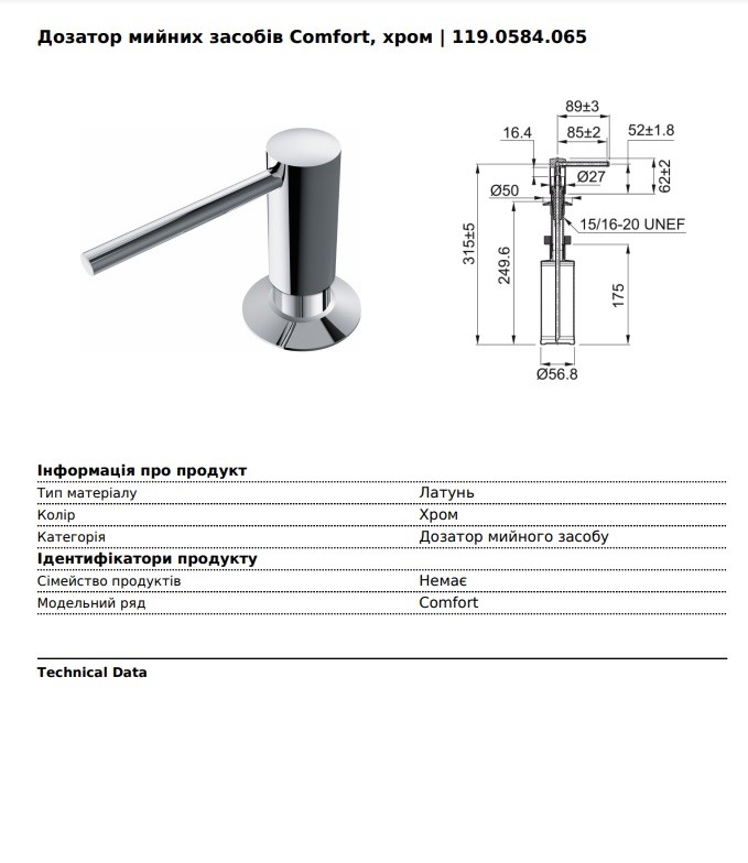 Дозатор для рідких миючих засобів Comfort Хром 119.0584.065 FRANKE - Зображення 134458644-b5677.jpg