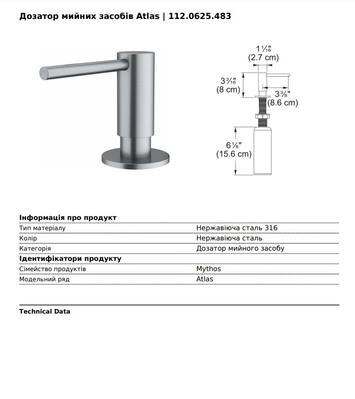 Дозатор для рідких миючих засобів Atlas Нержавіюча сталь 112.0625.483 FRANKE - Зображення 134481732-a6567.jpg