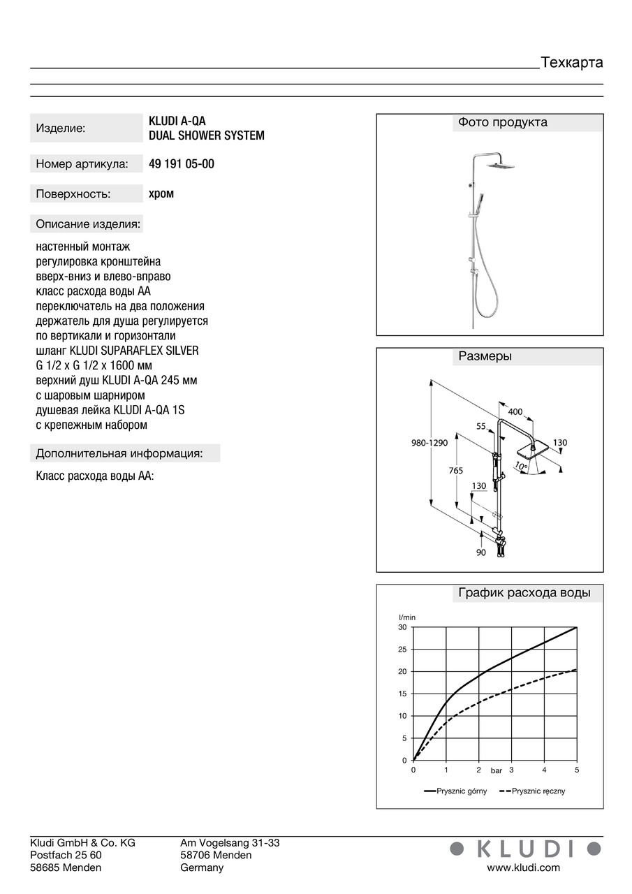 Душевой набор Dual Shower System A-QA (4919105-00), Kludi - Зображення 163185-3b2c5.jpg
