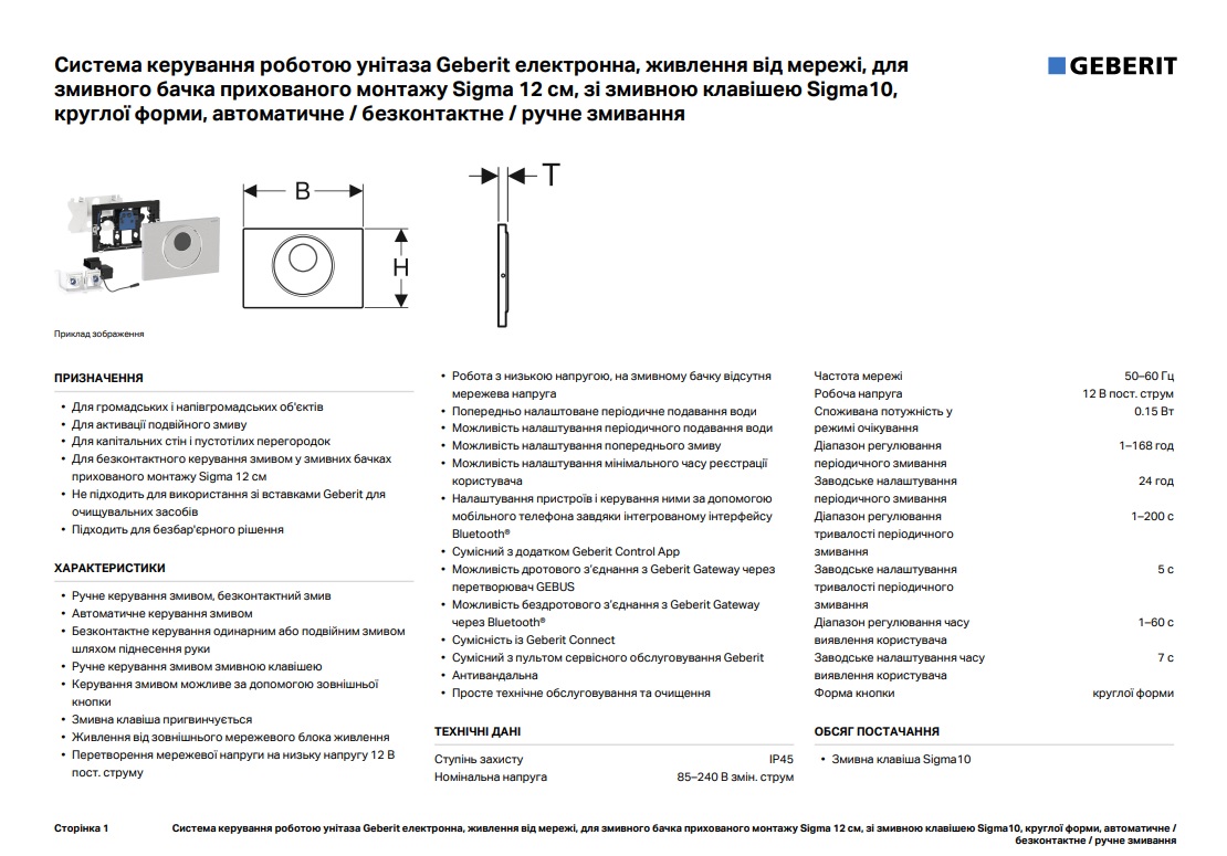 Кнопка зливу електронна Sigma 10 115.890.DW.6 Чорний matt Geberit - Зображення 164712921-23402.jpg