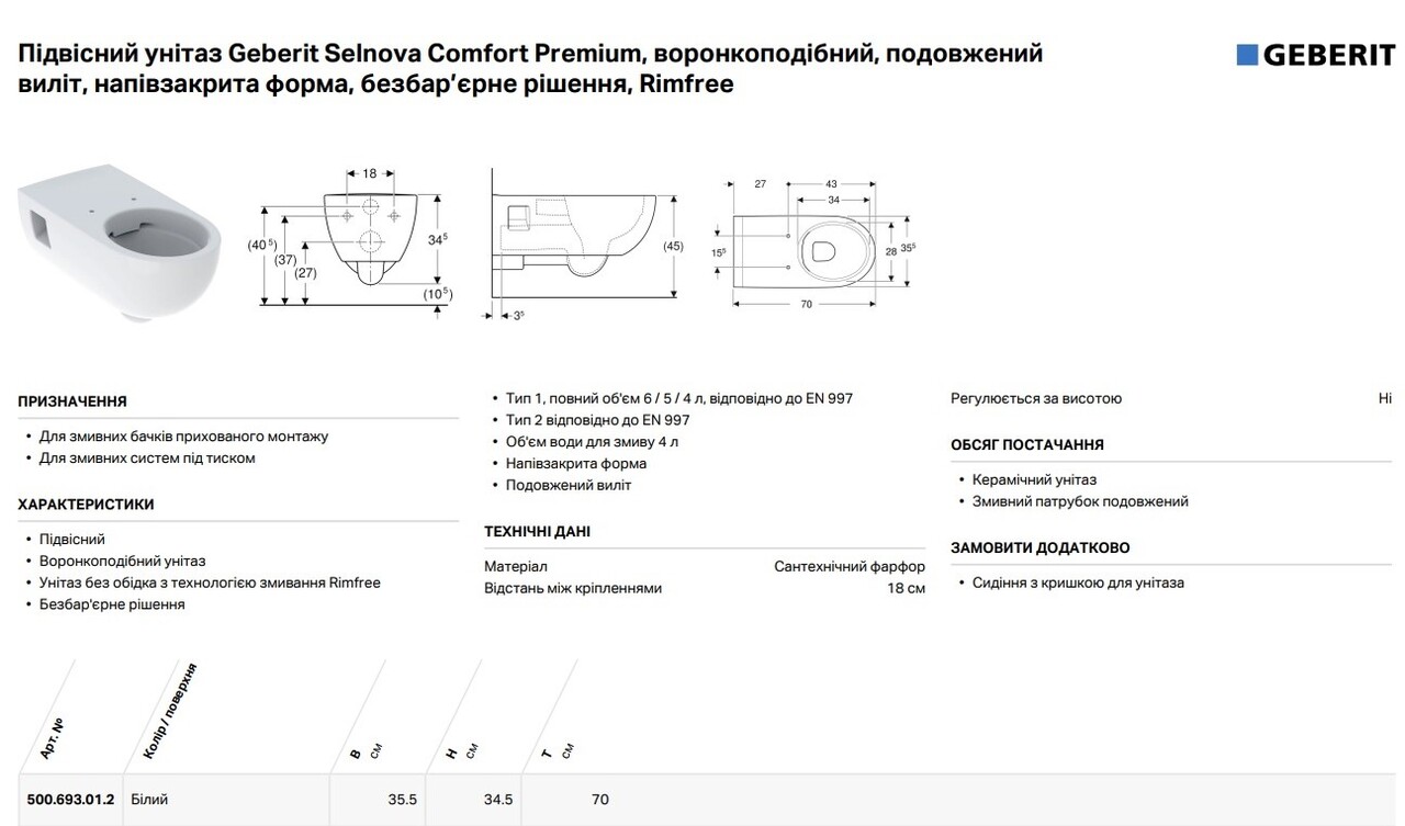 Унітаз підвісний воронкоподібний Selnova Comfort Premium безбар'єрне рішення 500.693.01.2 Geberit - Зображення 164716050-7d19f.jpg