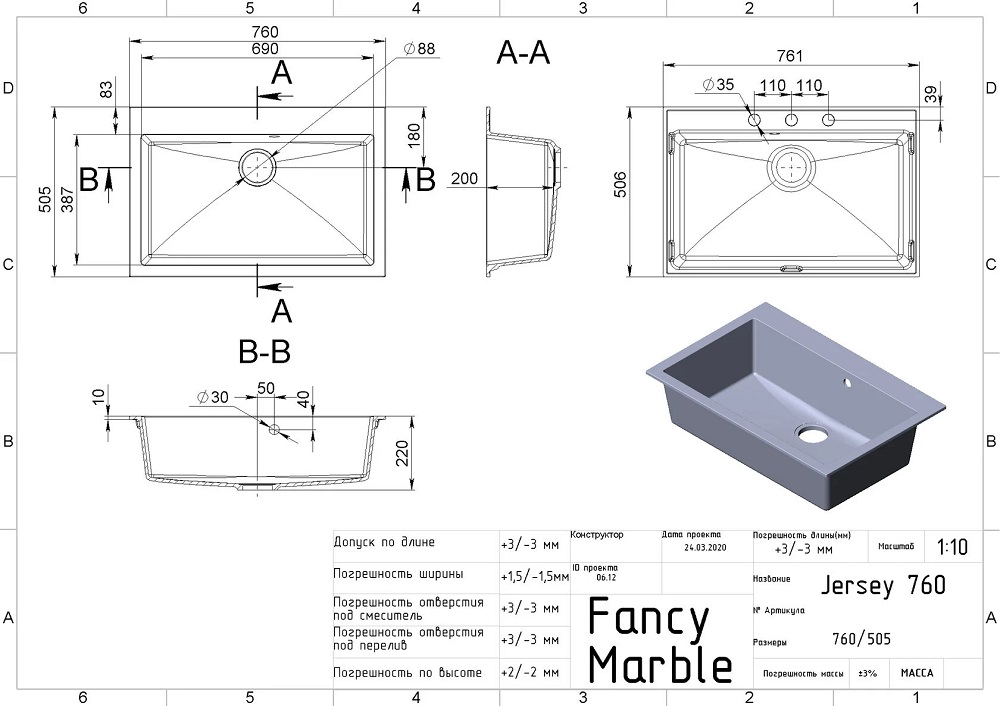 Кухонна мийка Jersey 760 109080004 чорний Fancy Marble - Зображення 164742786-b000f.jpg