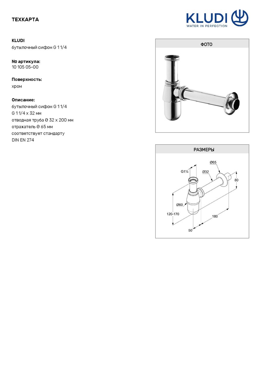 Сифон для умывальника G1 (1010505-00), Kludi - Зображення 168344-0adaf.jpg