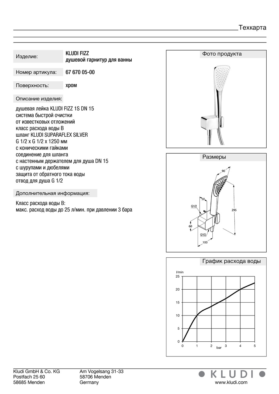 Душевой набор 1S Fizz (6767005-00), Kludi - Зображення 168536-5a483.jpg
