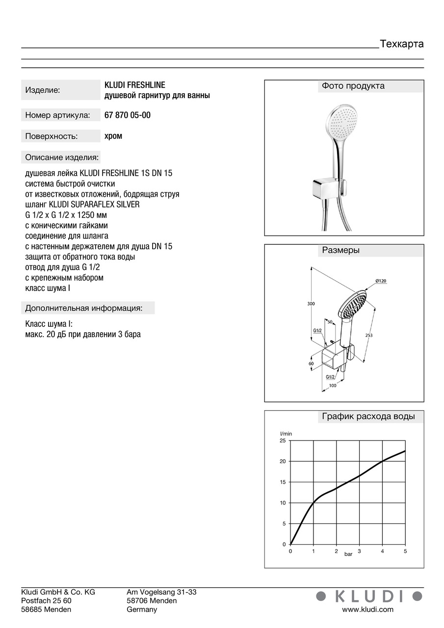 Душовий набір 1S Freshline (6787005-00), Kludi - Зображення 168623-c1342.jpg