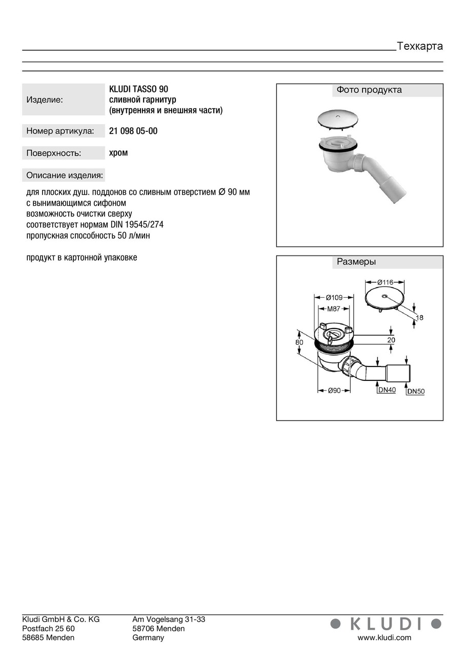 Сифон для піддона TASSO 90 (2109805-00), Kludi - Зображення 168649-7684a.jpg