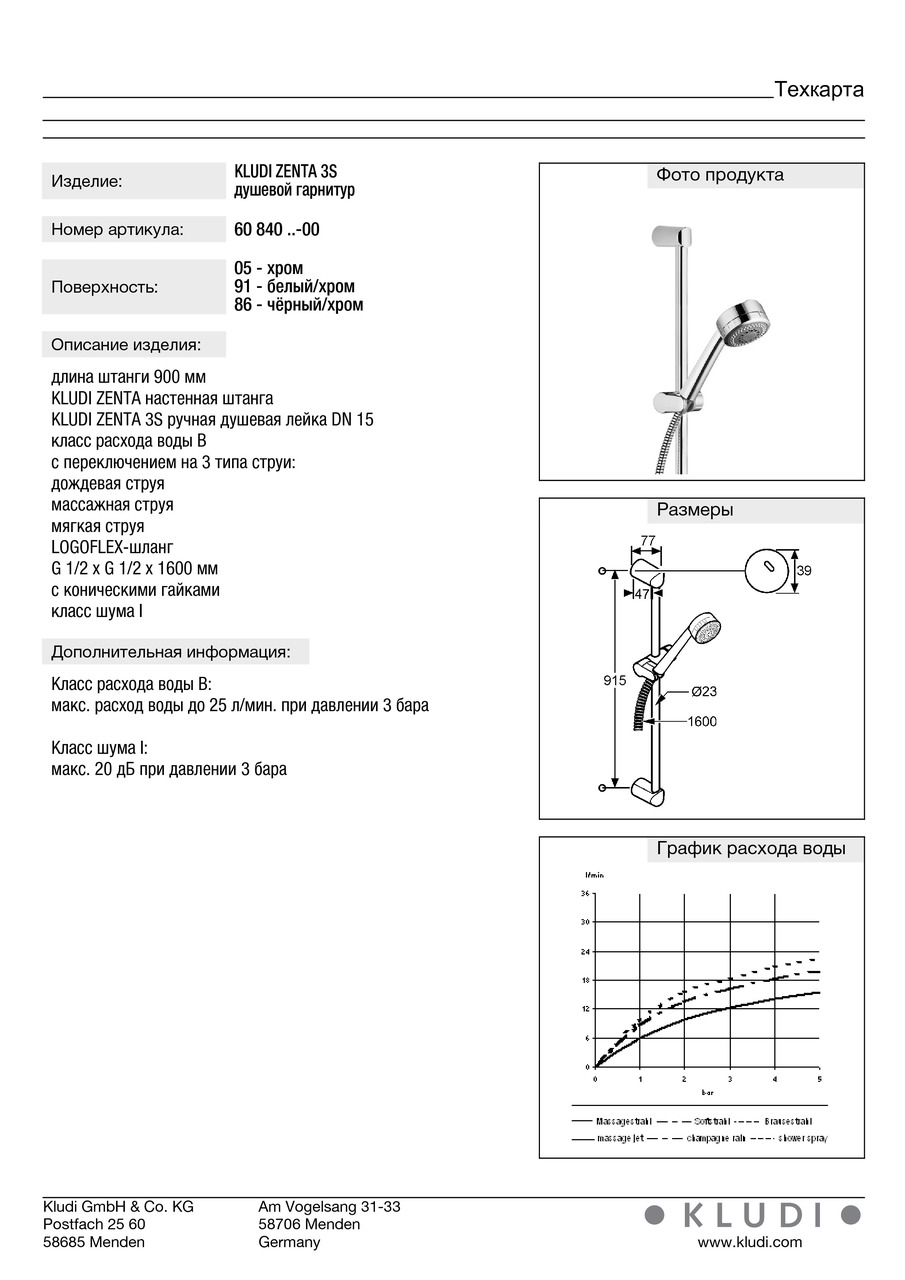 Душовий набір 3S Zenta (6084091-00) білий, Kludi - Зображення 168987-a0169.jpg
