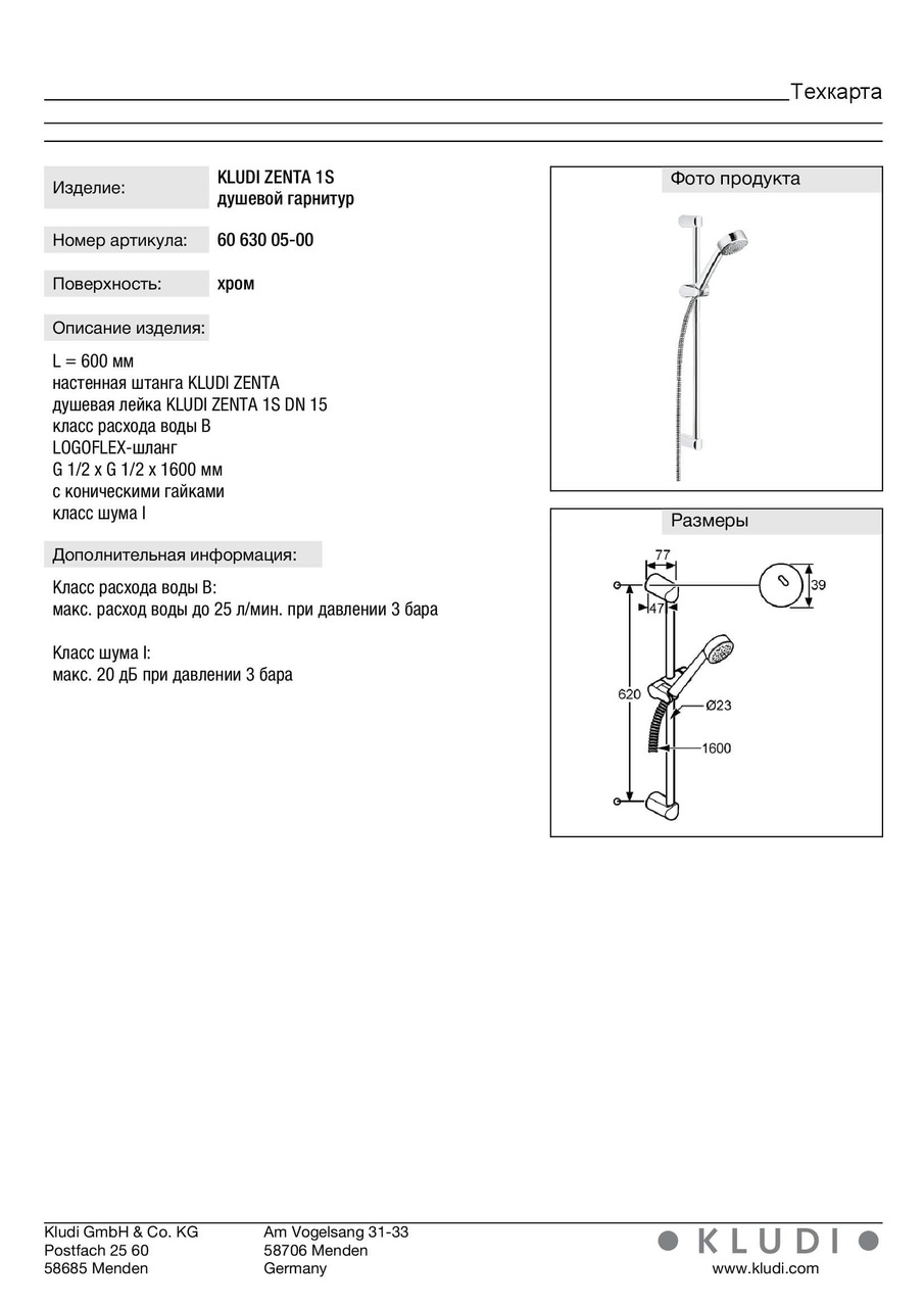 Душовий набір 1S Zenta (6063005-00), Kludi - Зображення 169093-4c976.jpg