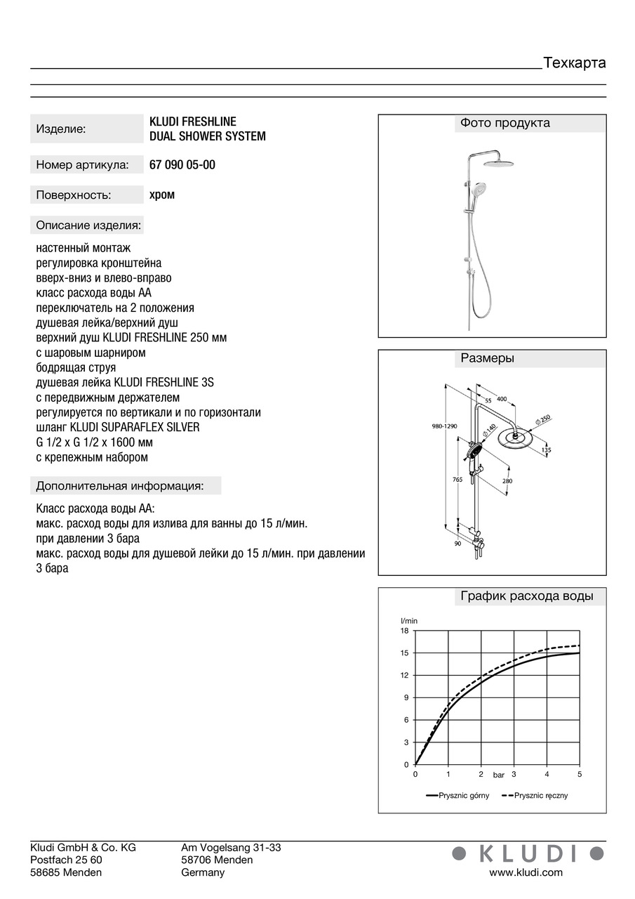 Душовий набір 3S Dual Shower System Freshline (6709005-00), Kludi - Зображення 169688-f83f7.jpg