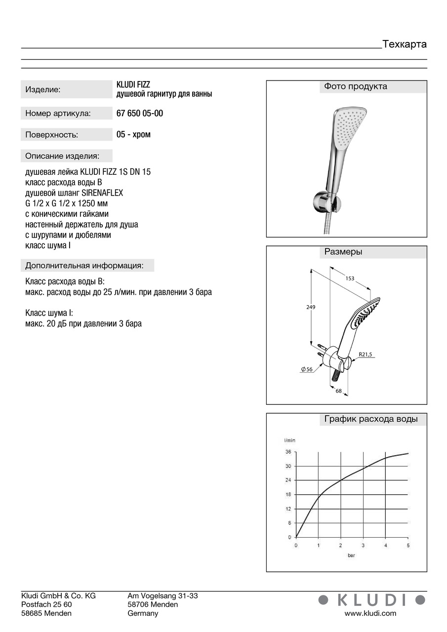 Душовий набір 1S Fizz (6765005-00), Kludi - Зображення 169871-27915.jpg
