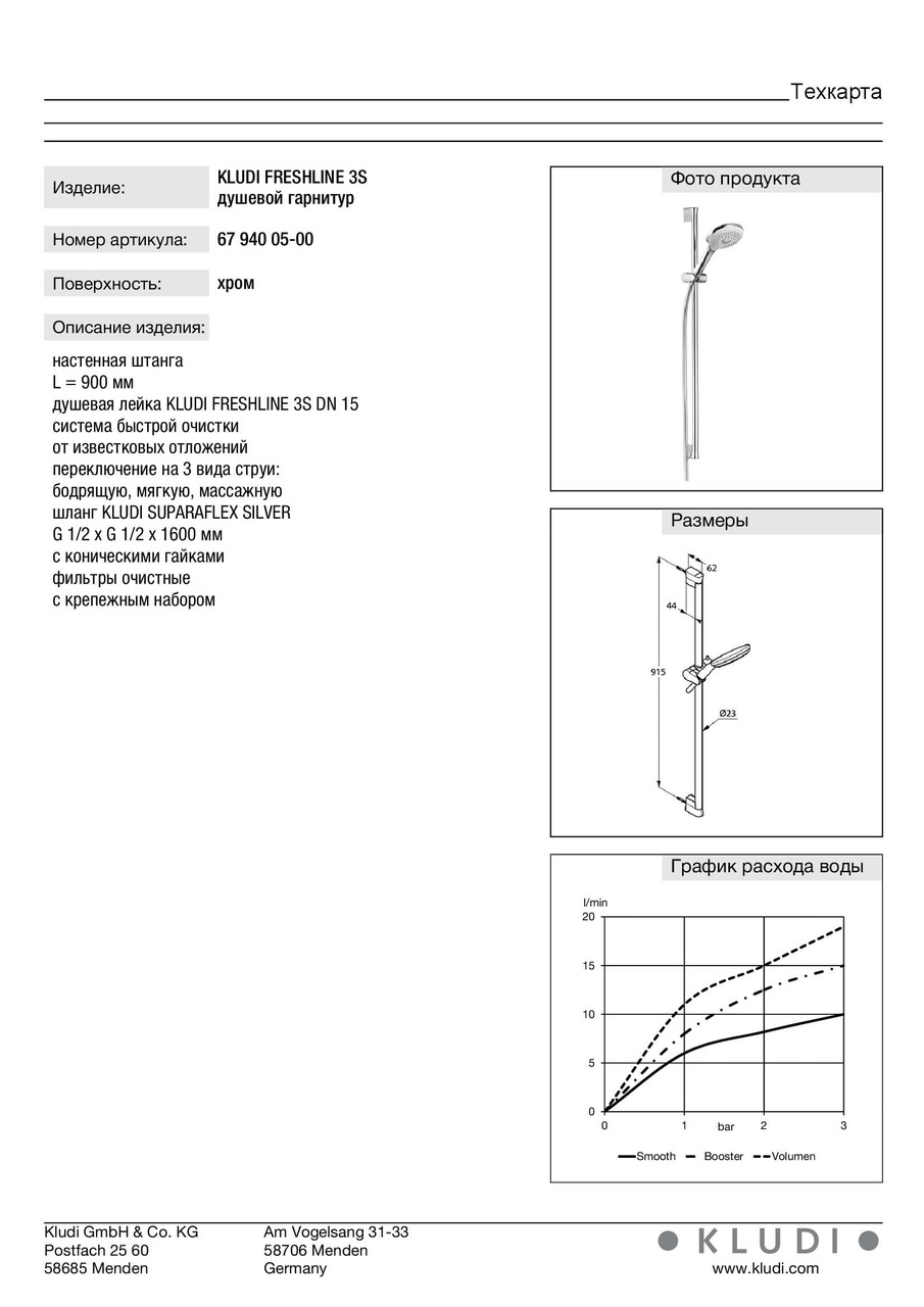 Душовий набір 3S Freshline (6794005-00), Kludi - Зображення 170070-b94d2.jpg
