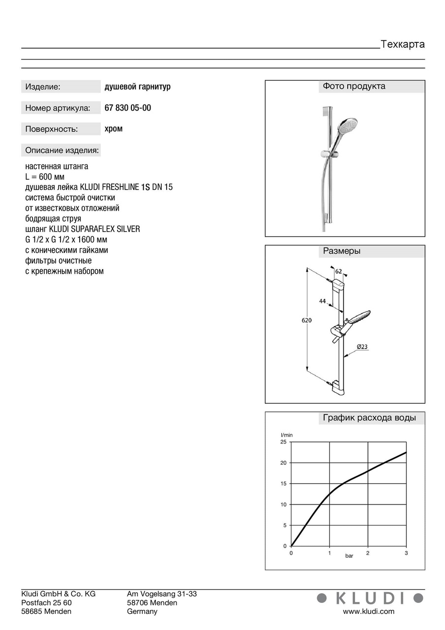 Душовий набір 1S Freshline (6783005-00), Kludi - Зображення 170071-ecb55.jpg