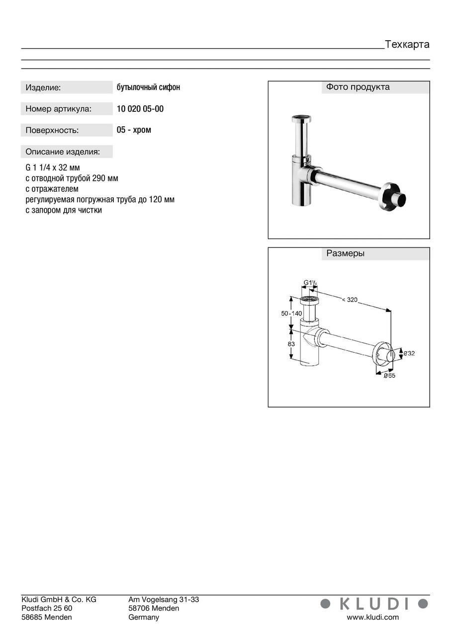 Сифон для умивальника G1 (1002005-00), Kludi - Зображення 170208-45fdb.jpg
