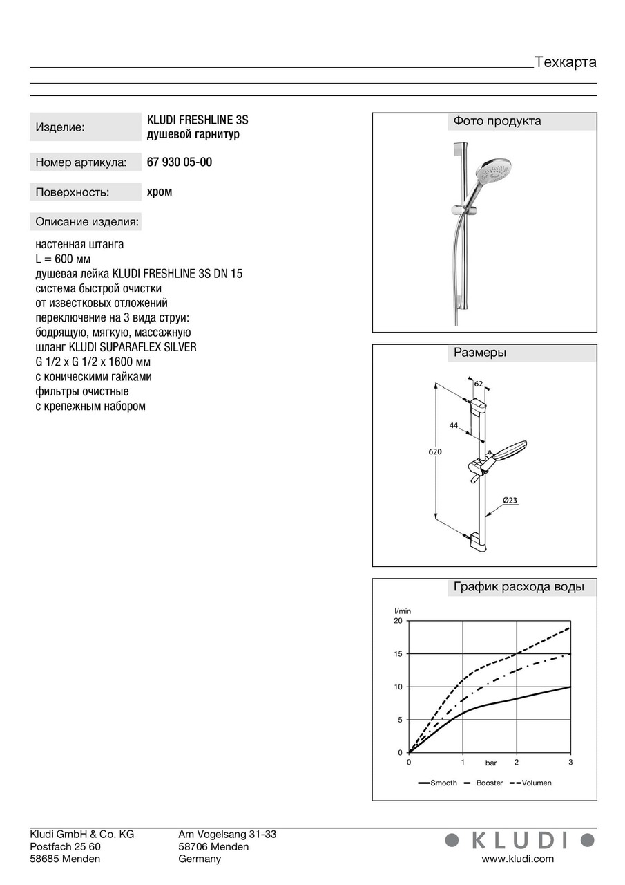 Душовий набір 3S Freshline (6793005-00), Kludi - Зображення 170317-5a1a5.jpg