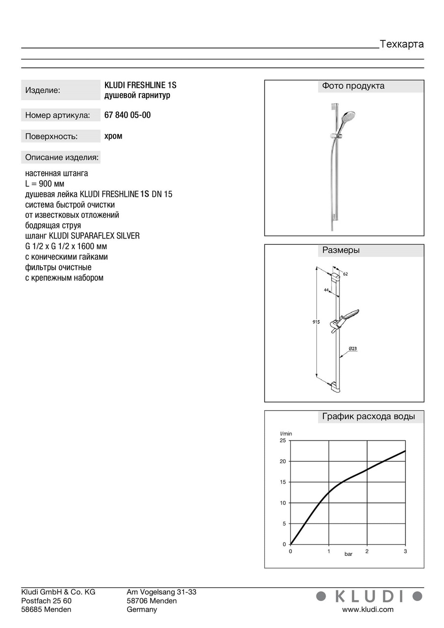 Душевой набор 1S Freshline (6784005-00), Kludi - Зображення 170934-0ffa1.jpg
