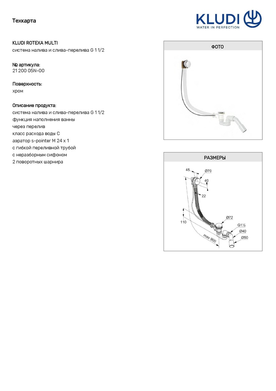 Сифон для ванни Rotexa Multi (2120005N-00), Kludi - Зображення 171164-8402c.jpg