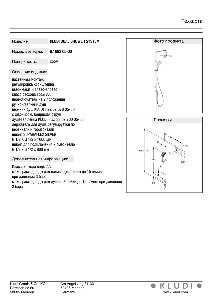 Душевой набор Dual Shower System Fizz (6709305-00), Kludi - Зображення 171891-0b366.jpg