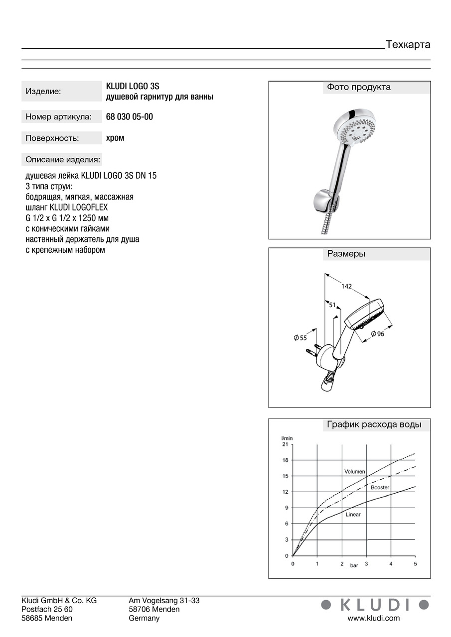 Душовий набір 3S Logo (6803005-00), Kludi - Зображення 171909-07d7a.jpg