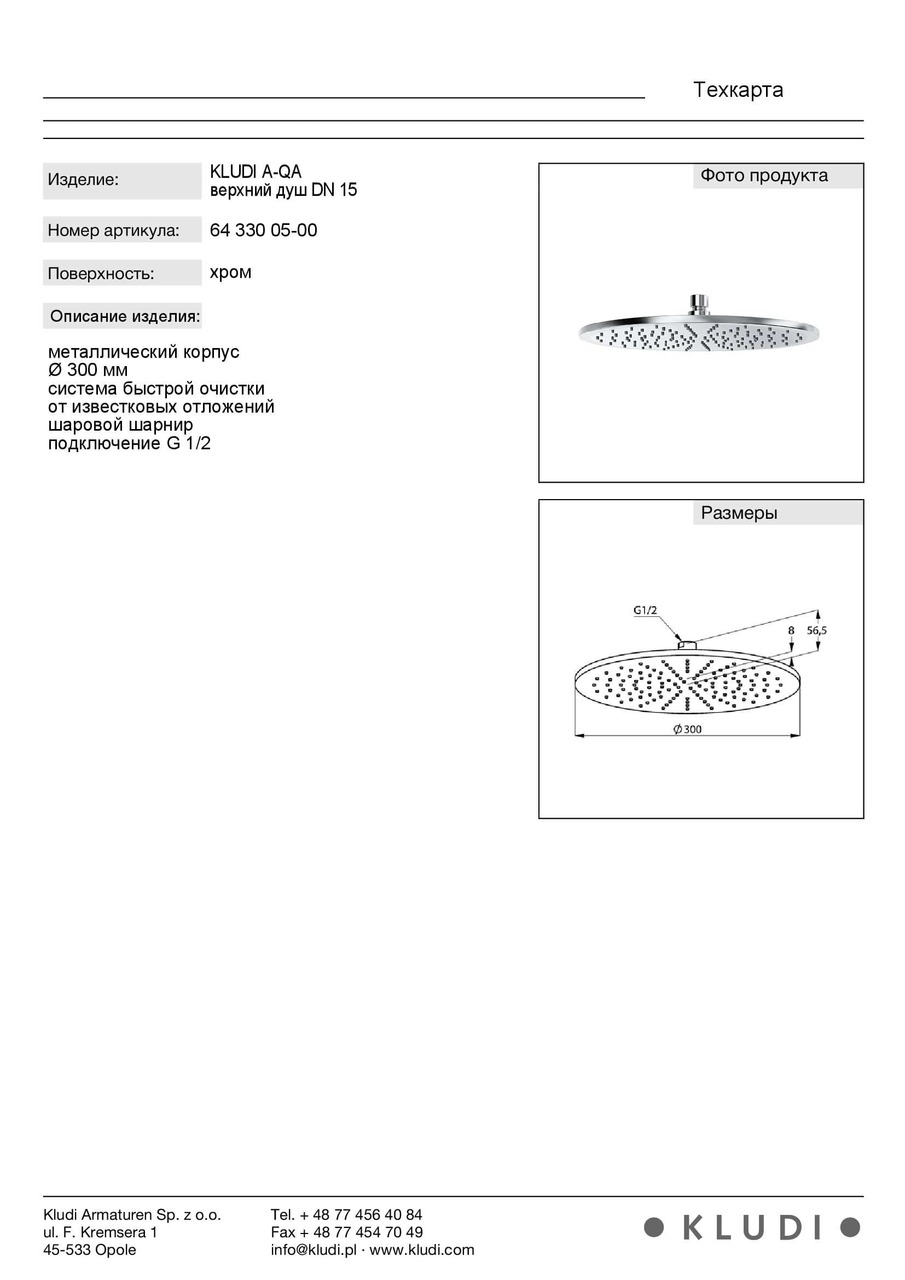 Верхний душ DN 15 A-QA (6433005-00), Kludi - Зображення 172519-dc5b2.jpg