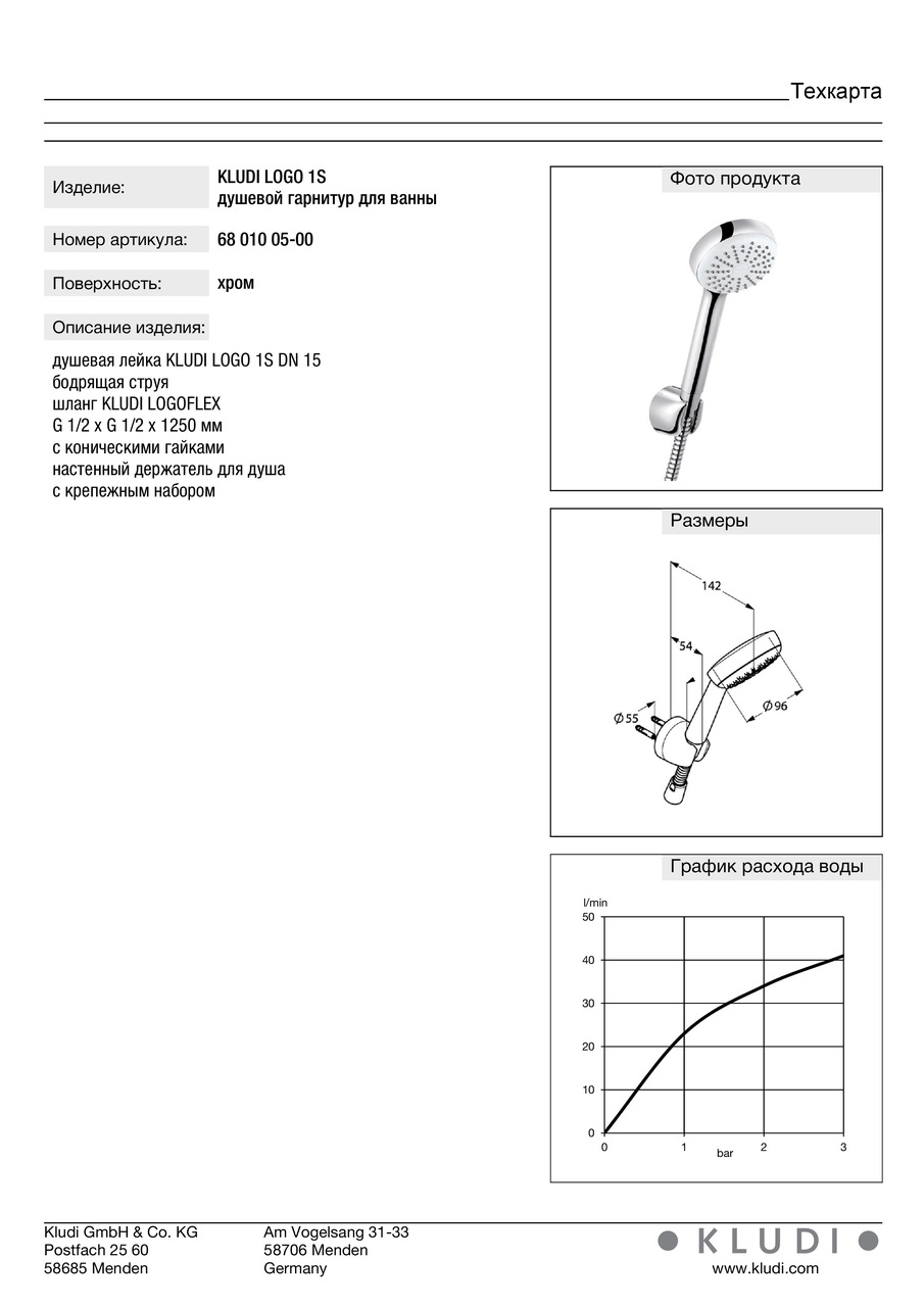 Душевой набор 1S Logo (6801005-00), Kludi - Зображення 172615-ea523.jpg