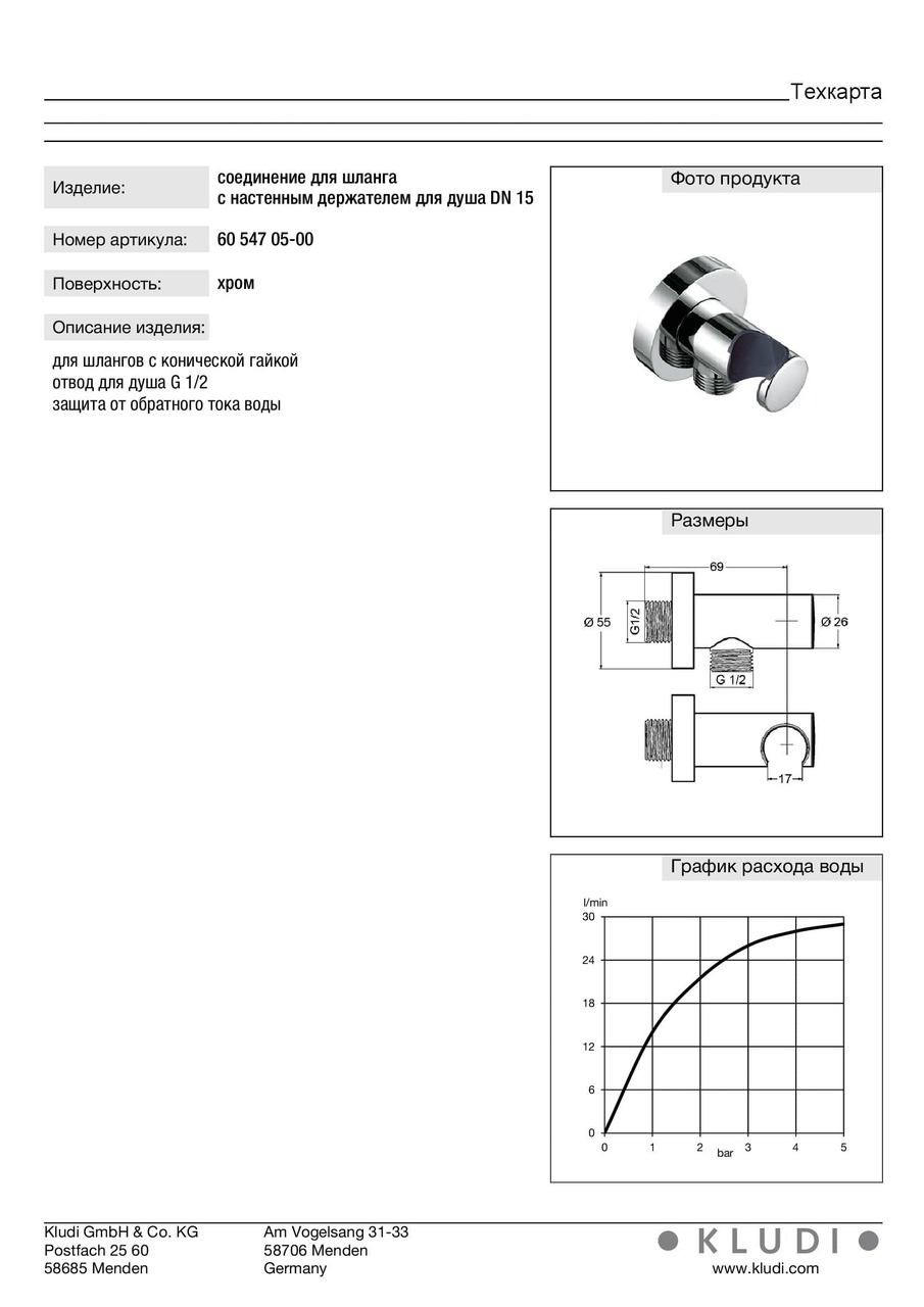 Подключение душевого шланга DN 15 A-QA (6054705-00), Kludi - Зображення 173102-19675.jpg