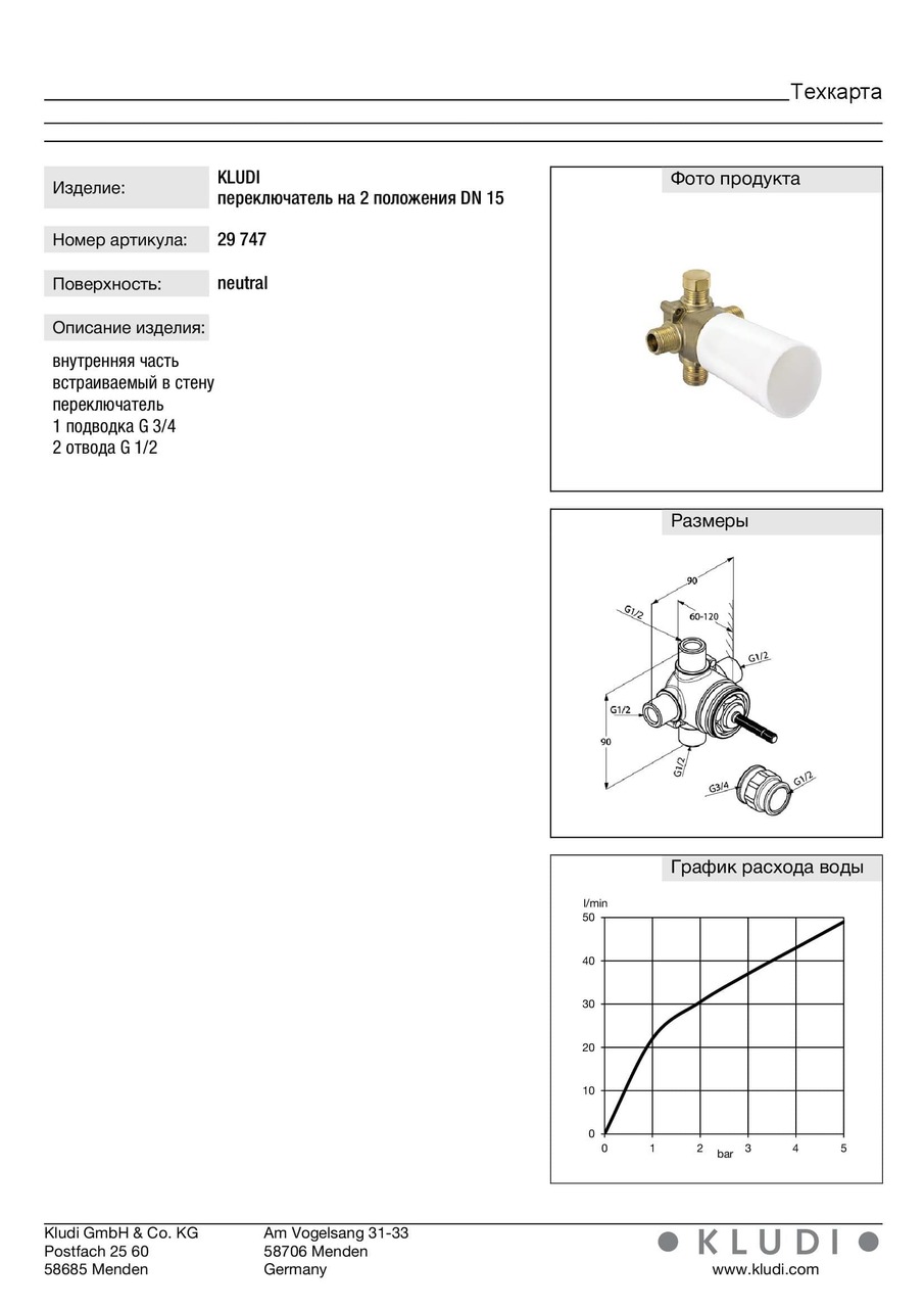 Встроенная часть переключателя DN 15 (29747), Kludi - Зображення 174315-9ecc5.jpg