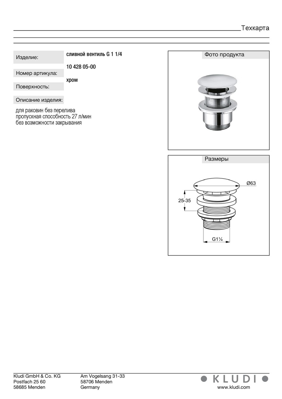 Донний клапан G1 (1042805-00), Kludi - Зображення 174316-cae02.jpg