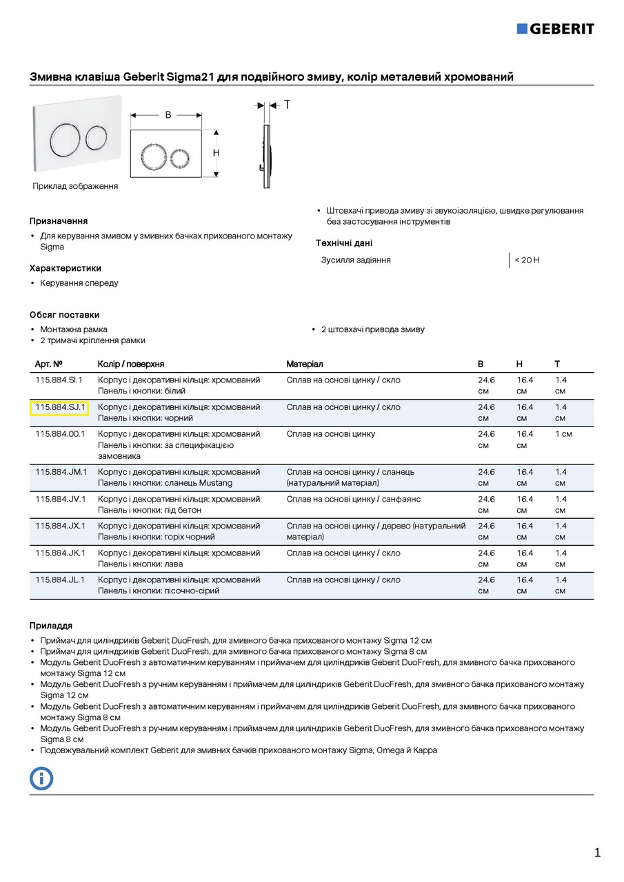 Кнопка зливу Sigma21 115.884.SJ.1 чорний Geberit - Зображення 1751664-50e54.jpg