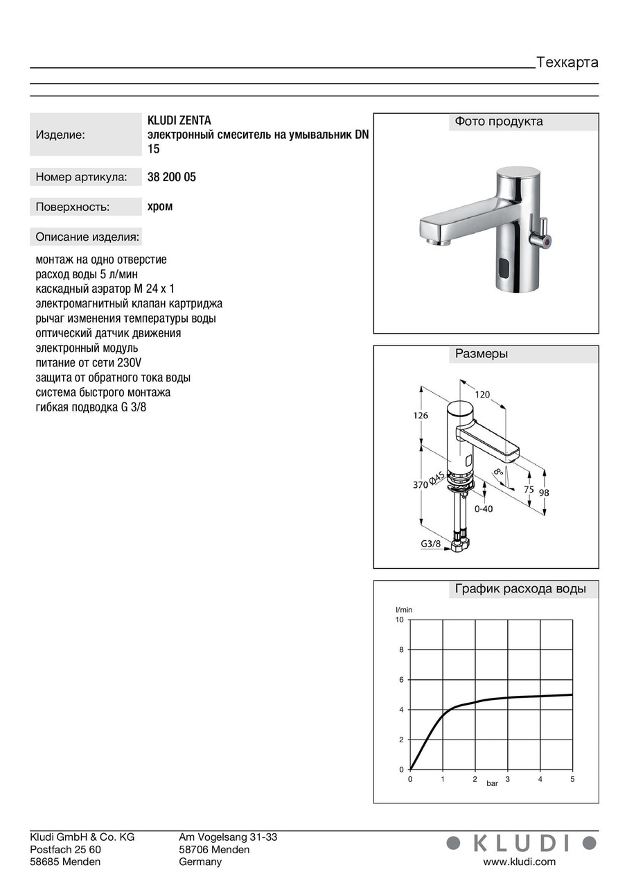 Змішувач для умивальника електронний DN 15 Zenta (3820005), Kludi - Зображення 175345-3038e.jpg