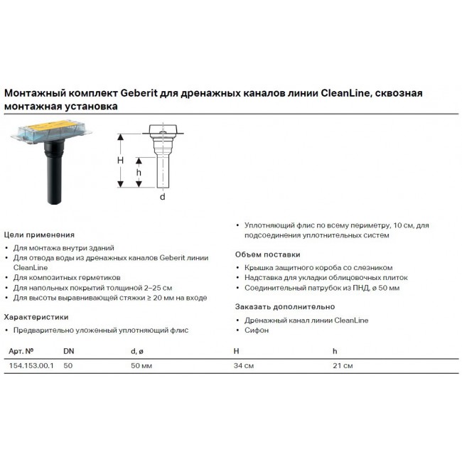 Корпус душового каналу CleanLine 154.153.00.1 Geberit - Зображення 1777764-a5f23.jpg