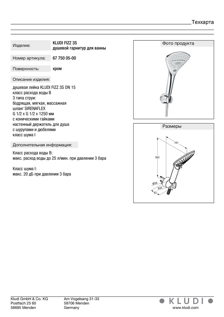 Душевой набор 3S Fizz (6775005-00), Kludi - Зображення 178384-5d319.jpg